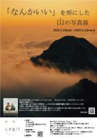山の写真展／牧田友晶